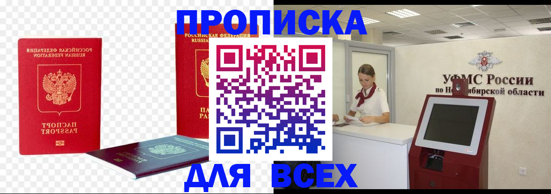 прописка поиск в Бахчисарае