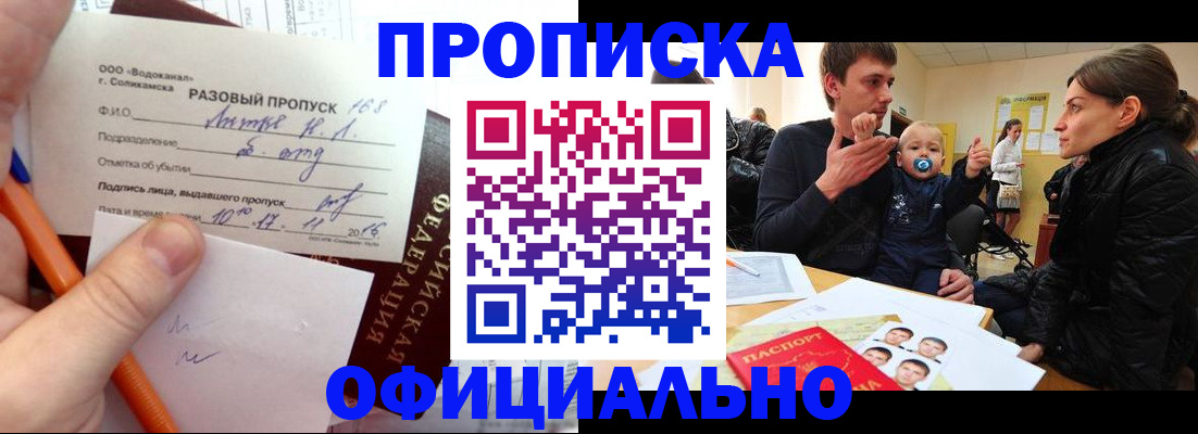 временная регистрация купить в Бахчисарае