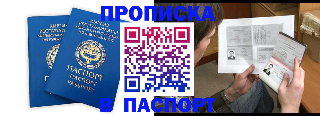 прописка гарантия в Бахчисарае