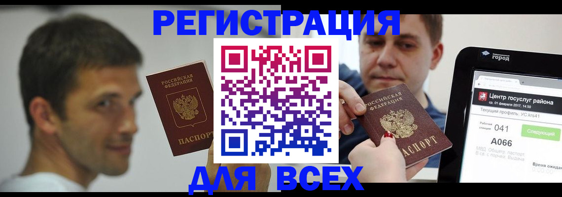 прописка регистрация в Бахчисарае