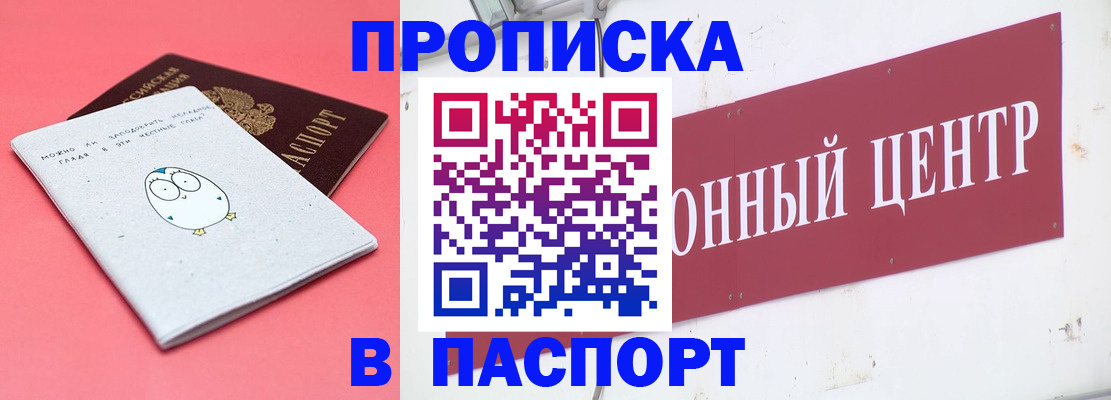 купить прописку в Бахчисарае