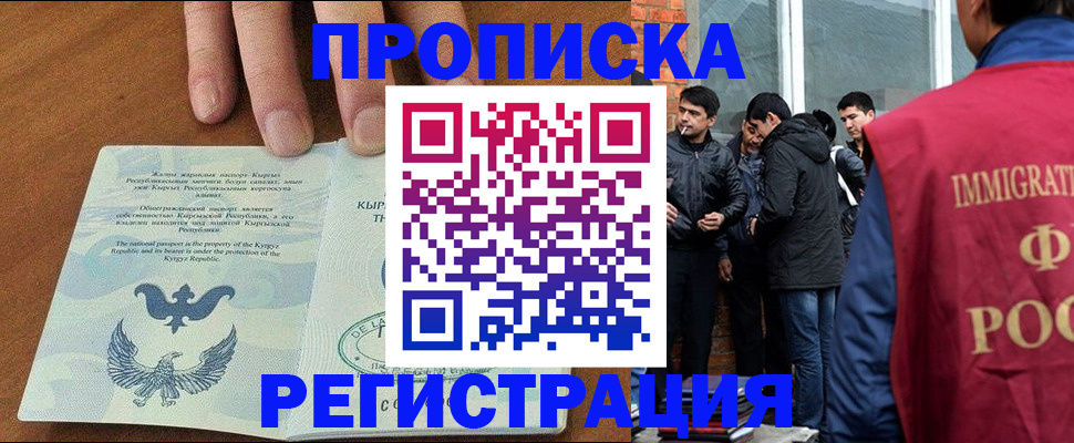 прописка 2025 в Бахчисарае